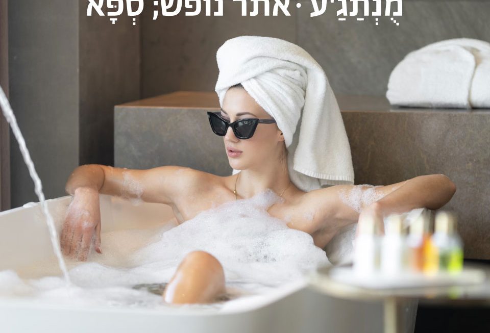 אתר נופש