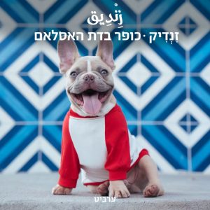 כופר בדת האסלאם