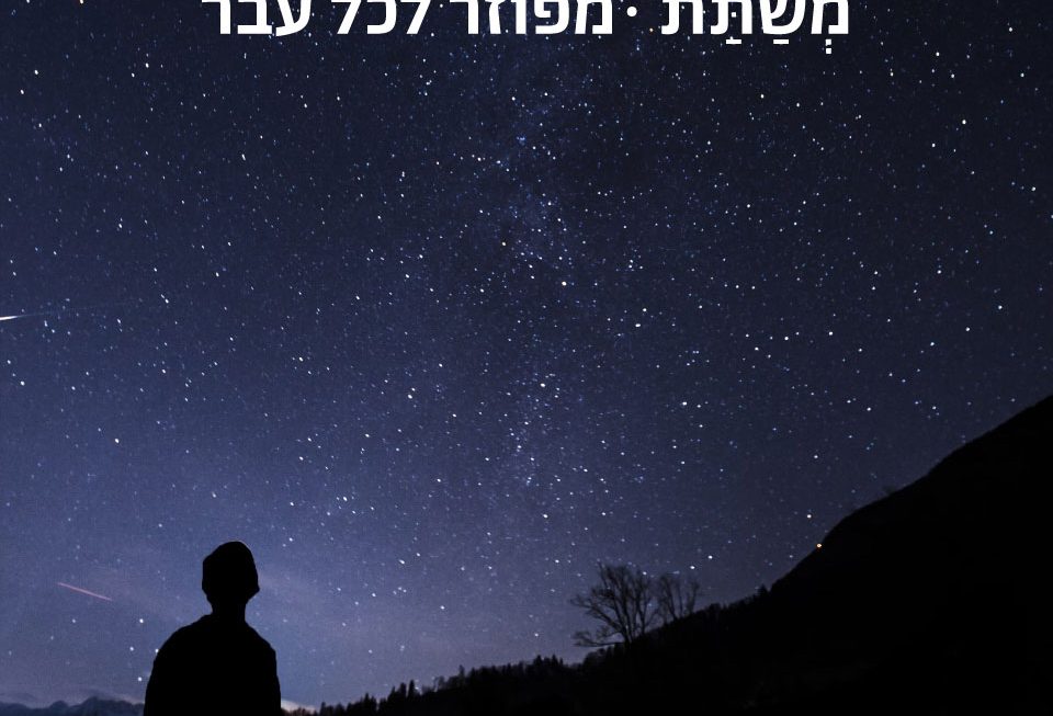 מפוזר לכל עבר