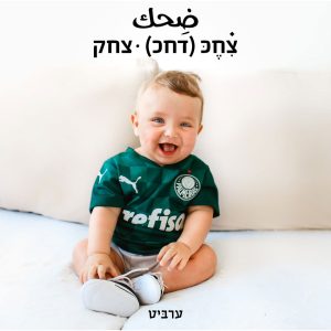 צחק