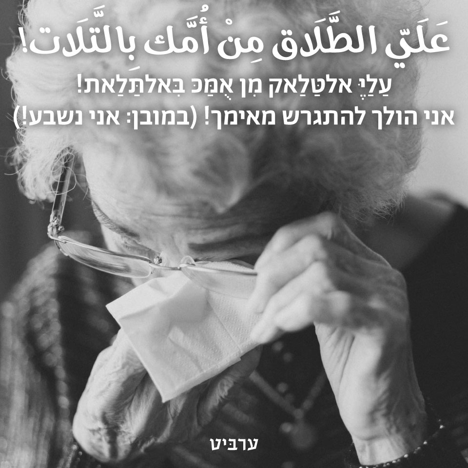 אני הולך להתגרש