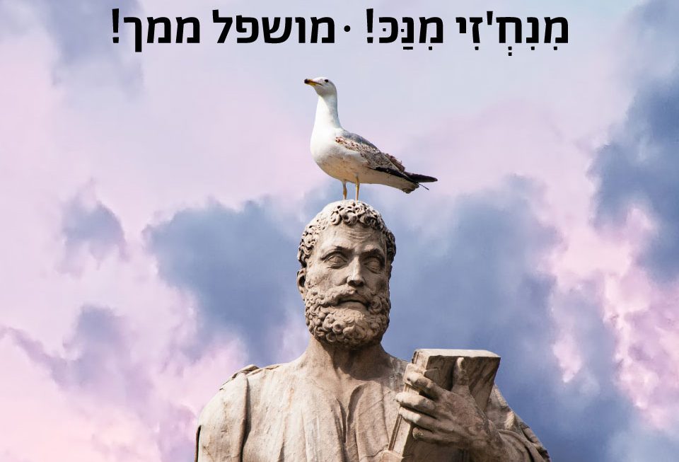 מושפל ממך