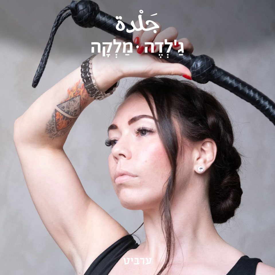 מלקה