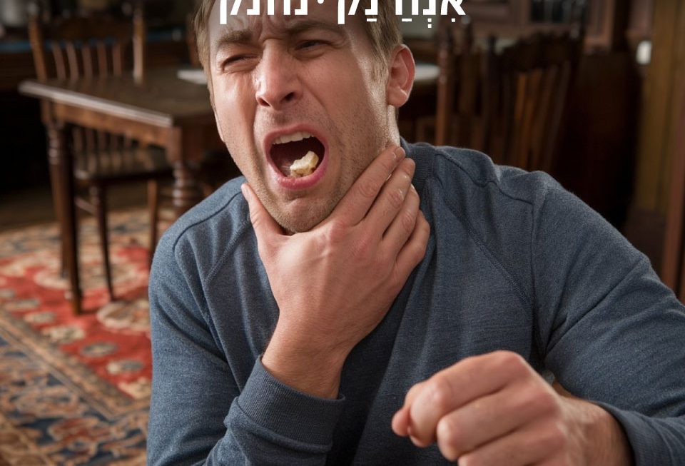 נחנק