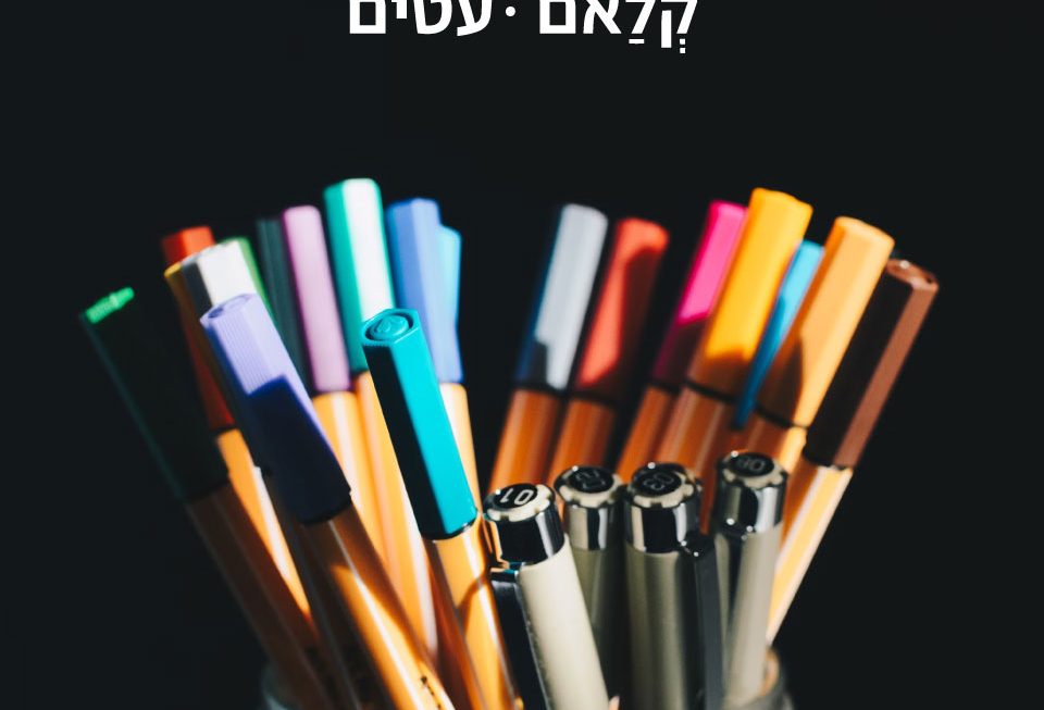 עטים