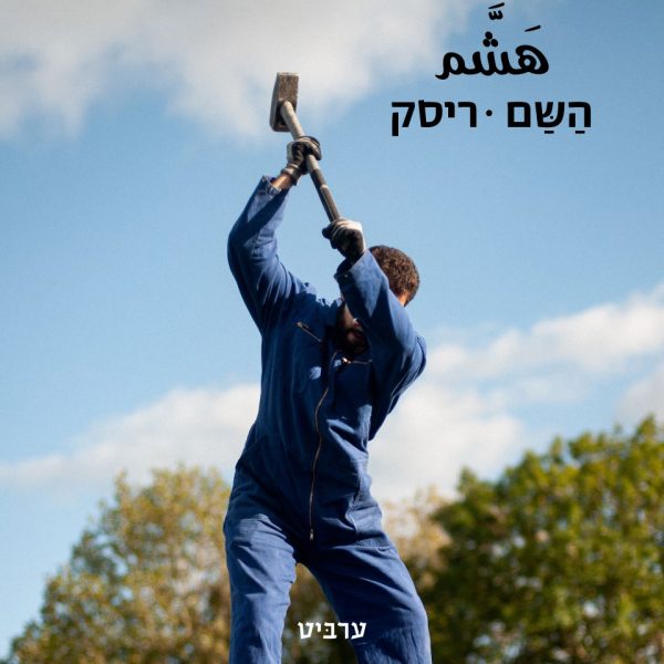 ריסק