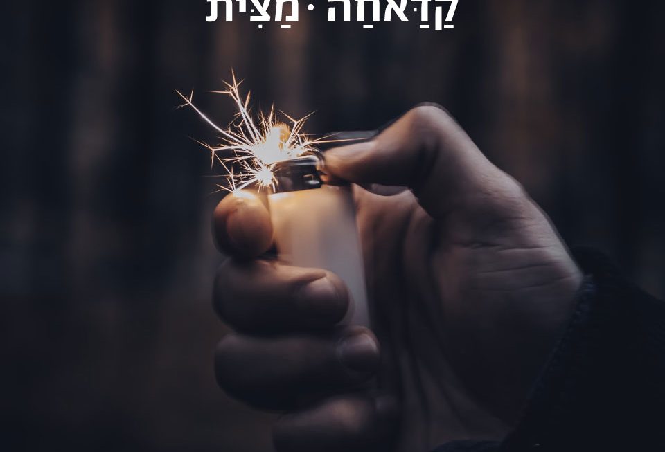 מצית