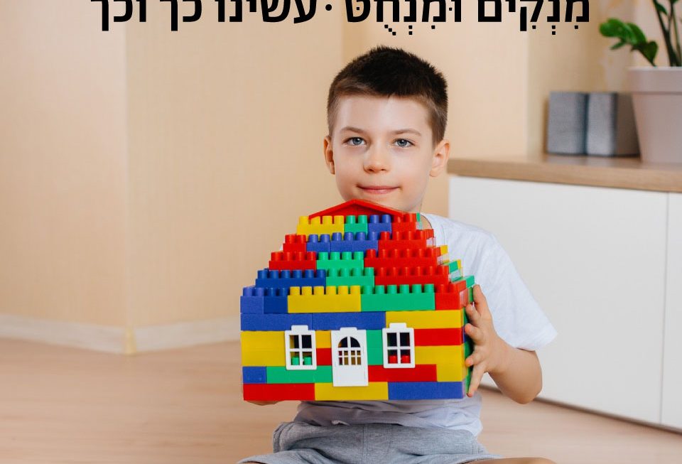 עשינו כך וכך