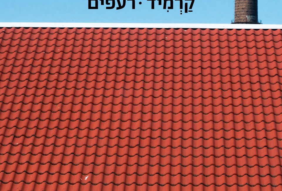 רעפים