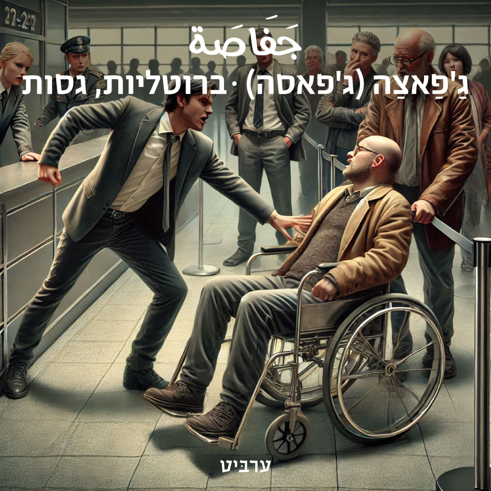 ברוטליות, גסות 