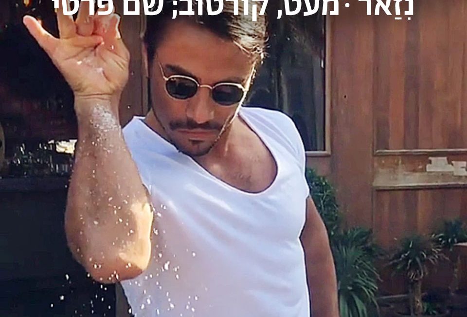 מעט, קורטוב