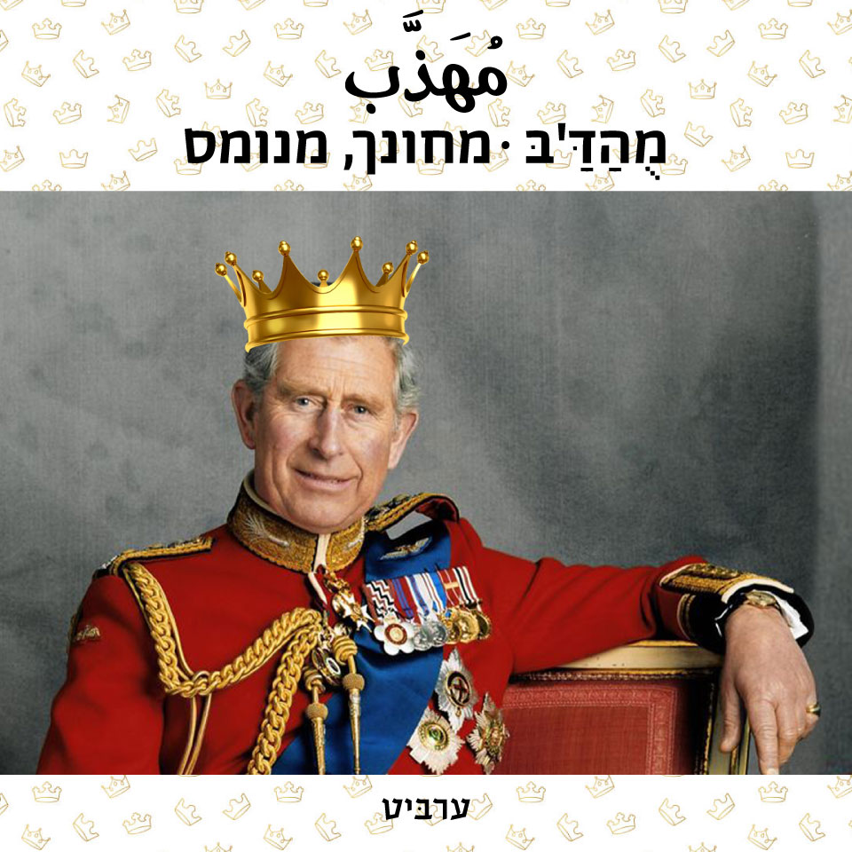 מחונך, מנומס