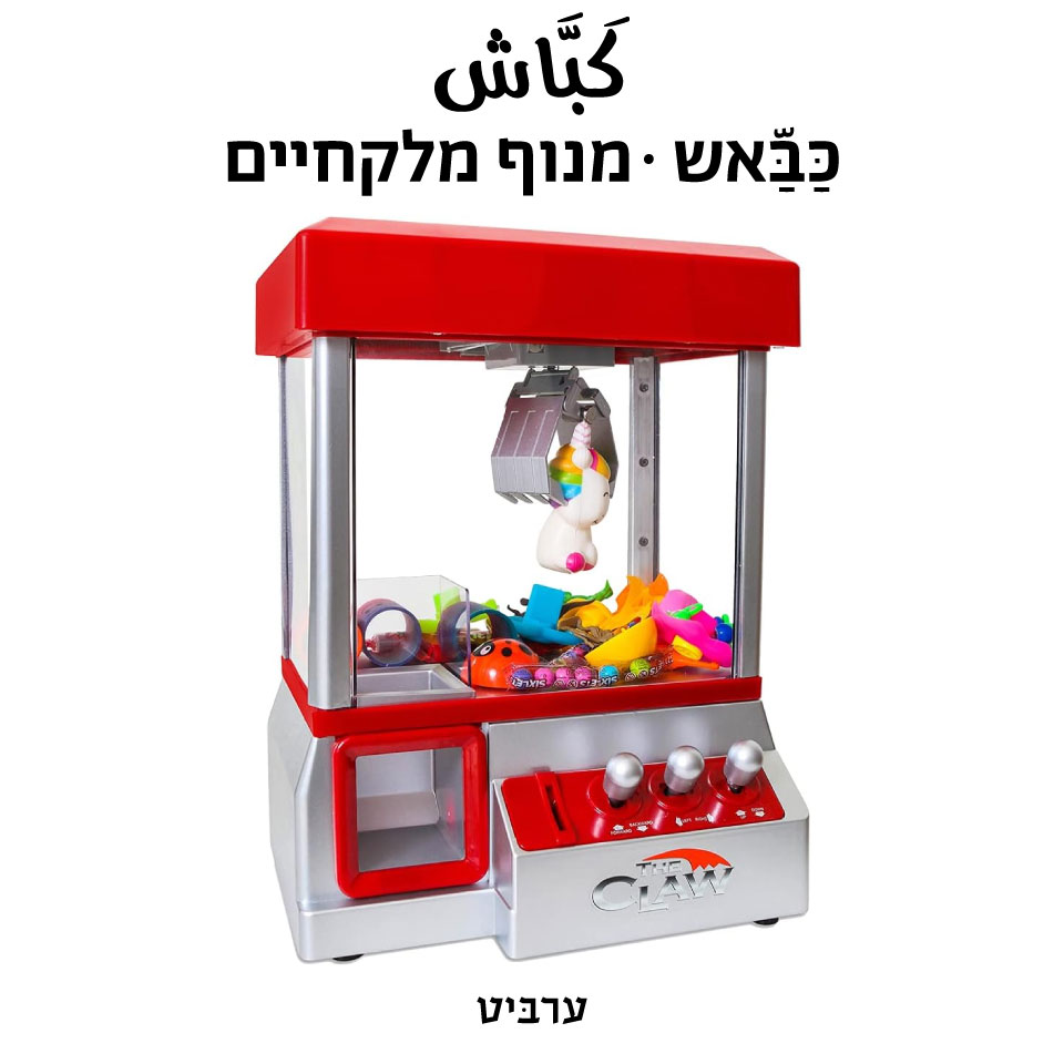 מנוף מלקחיים