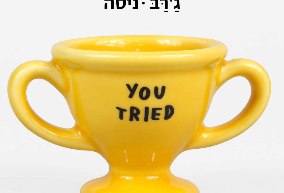 ניסה