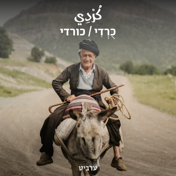 כורדי