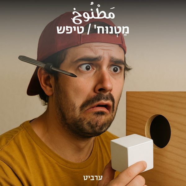 טיפש