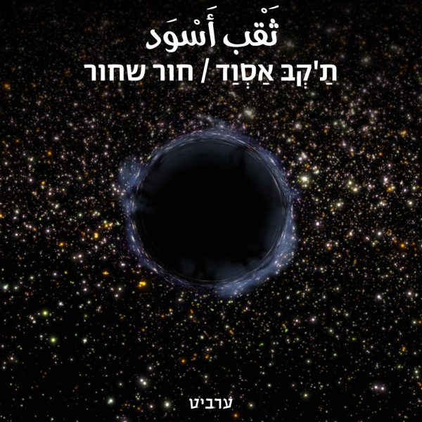 חור שחור