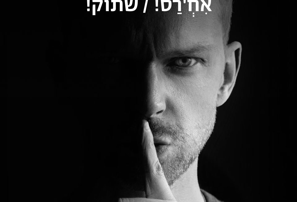 שתוק