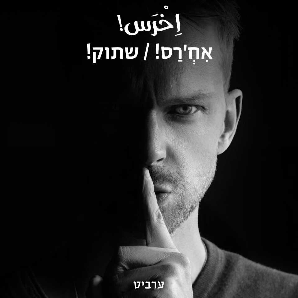 שתוק