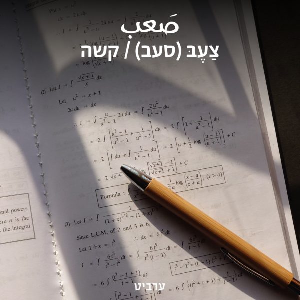 קשה