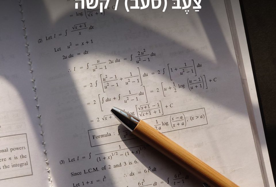 קשה