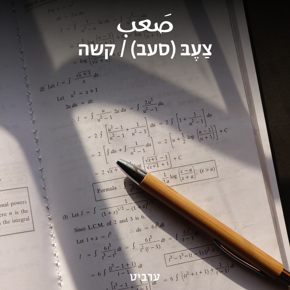 קשה