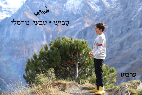 טבעי, נורמלי