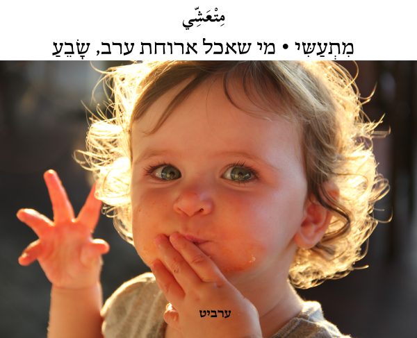 מי שאכל ארוחת ערב