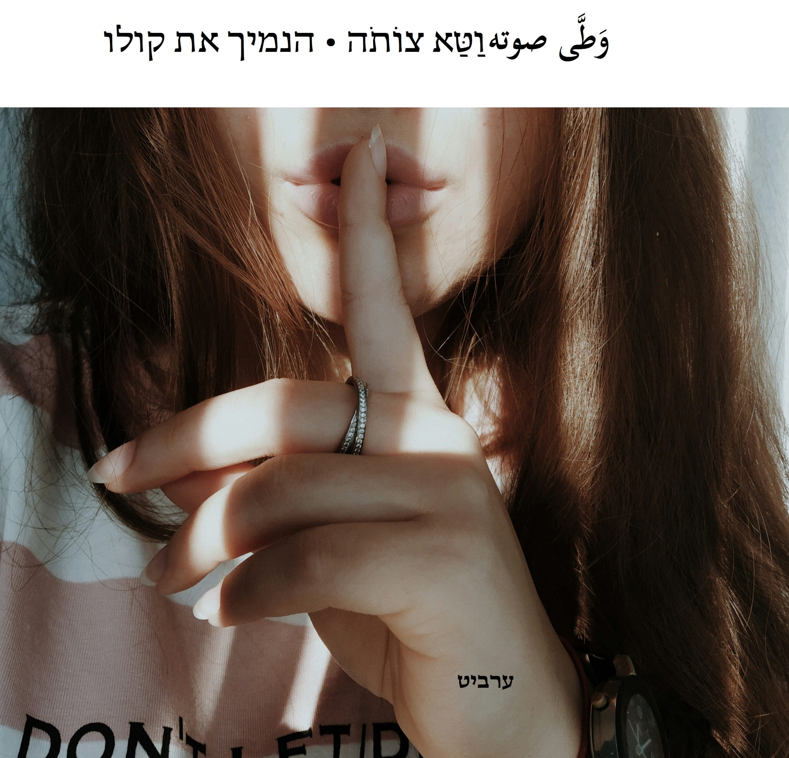 הנמיך את קולו