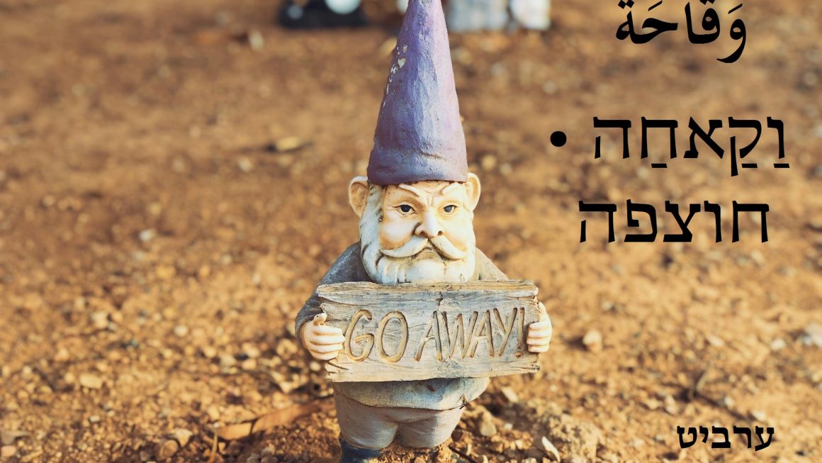 חוצפה