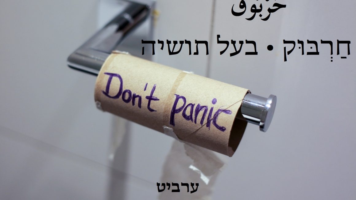 בעל תושיה