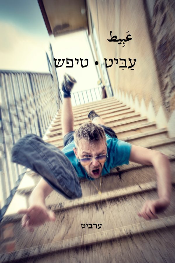 טיפש