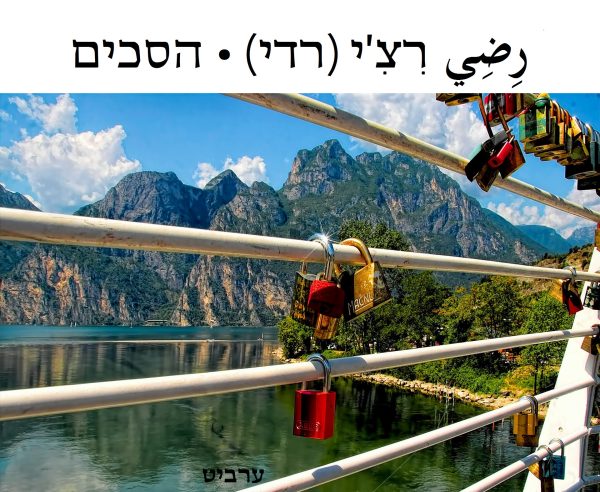 הסכים