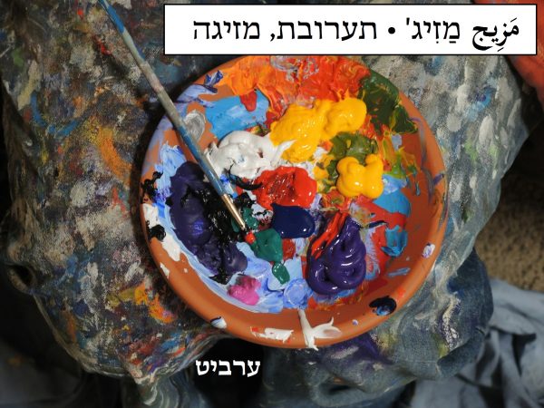 תערובת, מזיגה