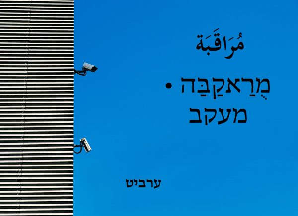 מעקב