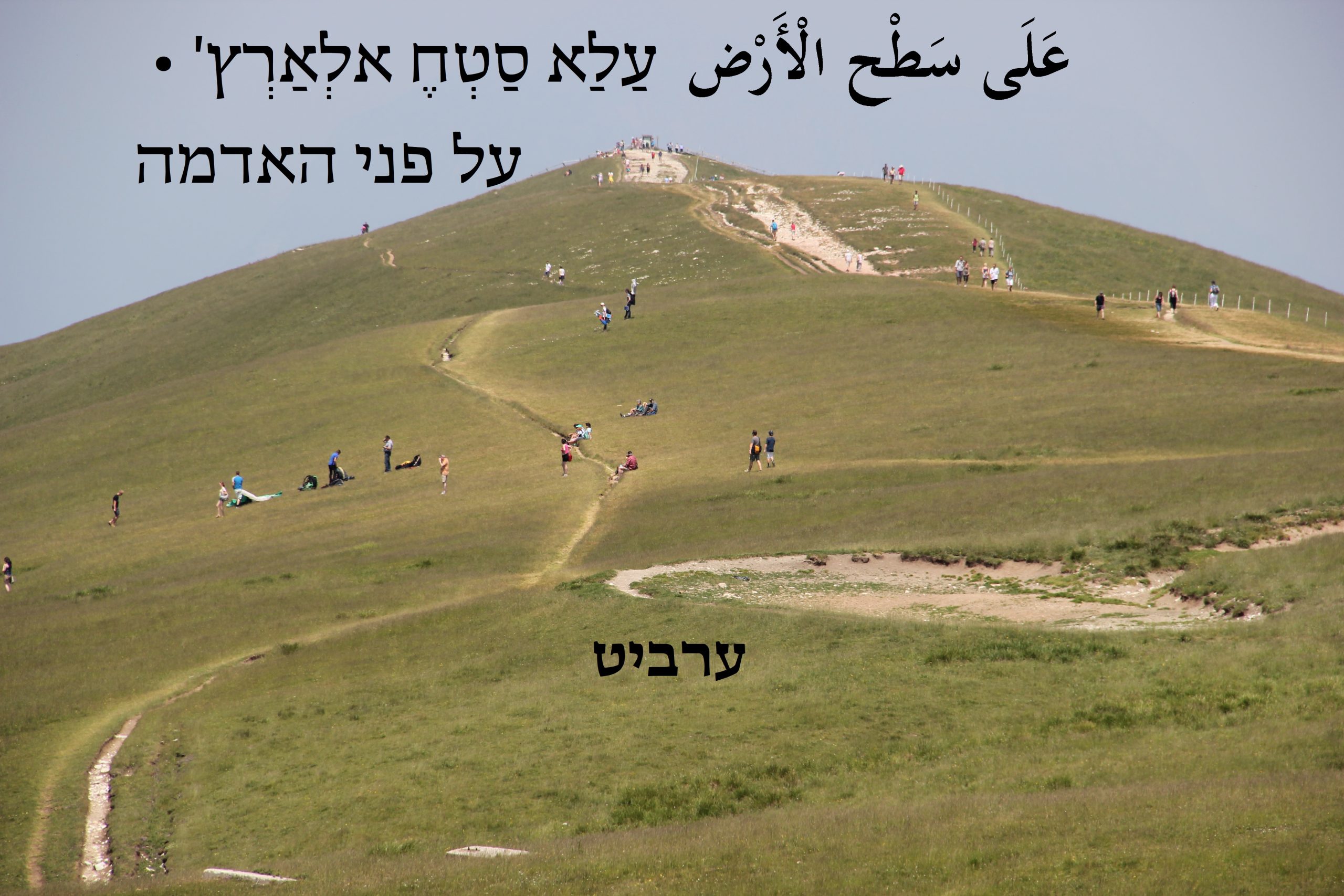 על פני האדמה