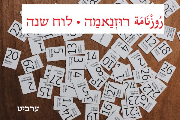 לוח שנה