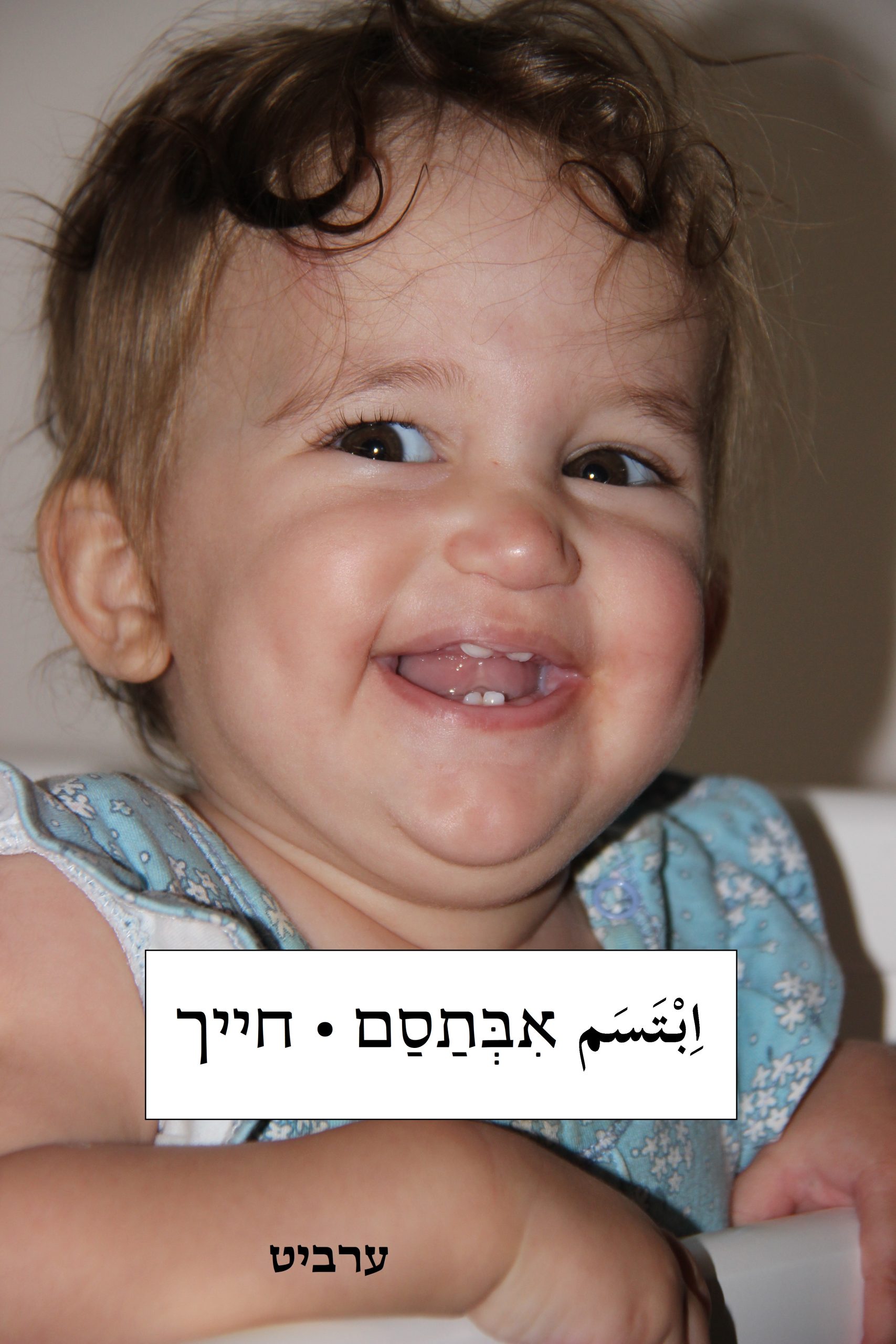 חייך