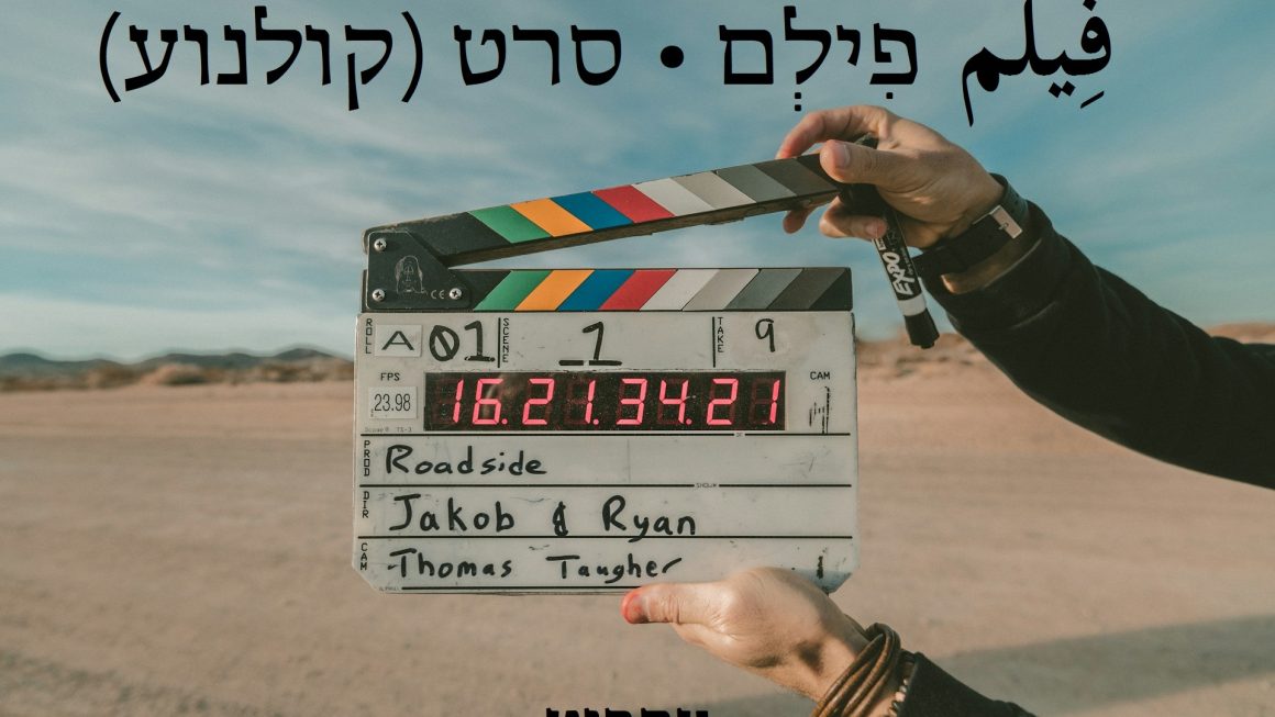 סרט קולנוע