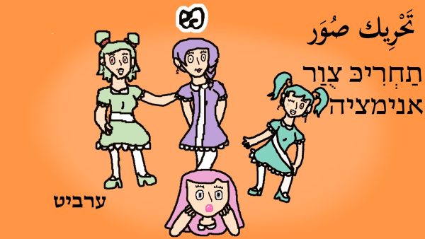 אנימציה