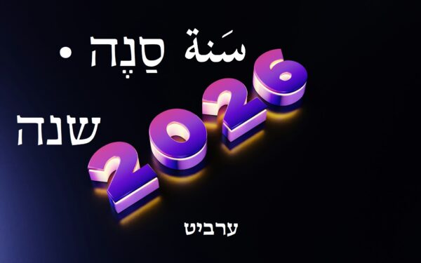 שנה