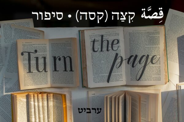 סיפור