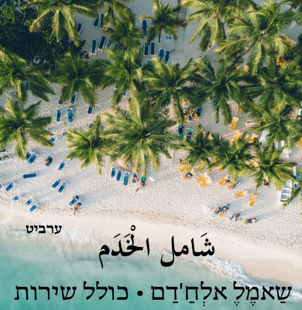 כולל שירות
