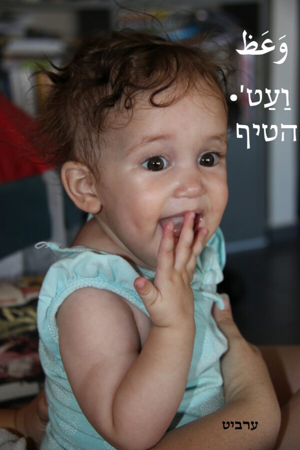 הטיף
