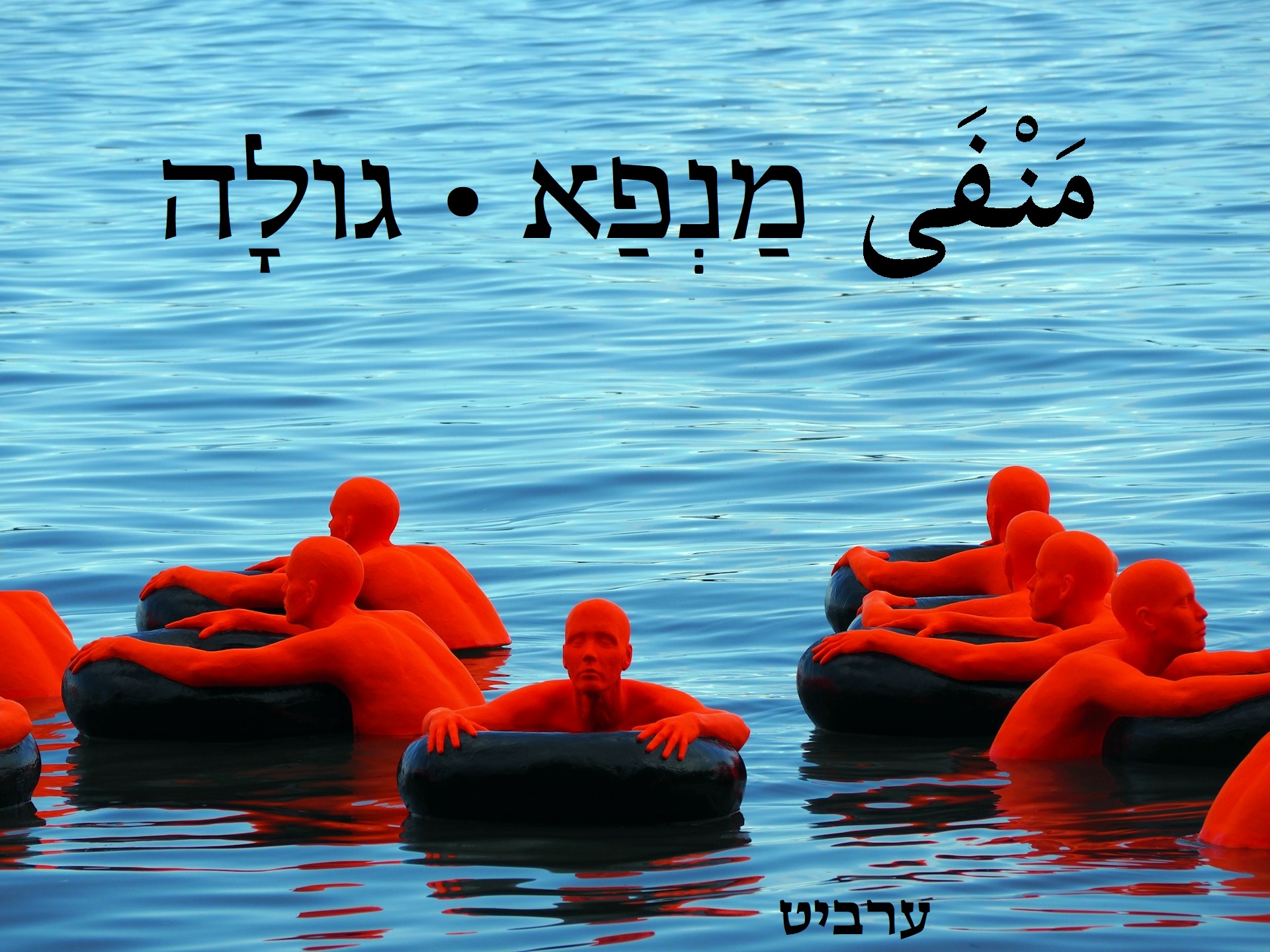 גולה