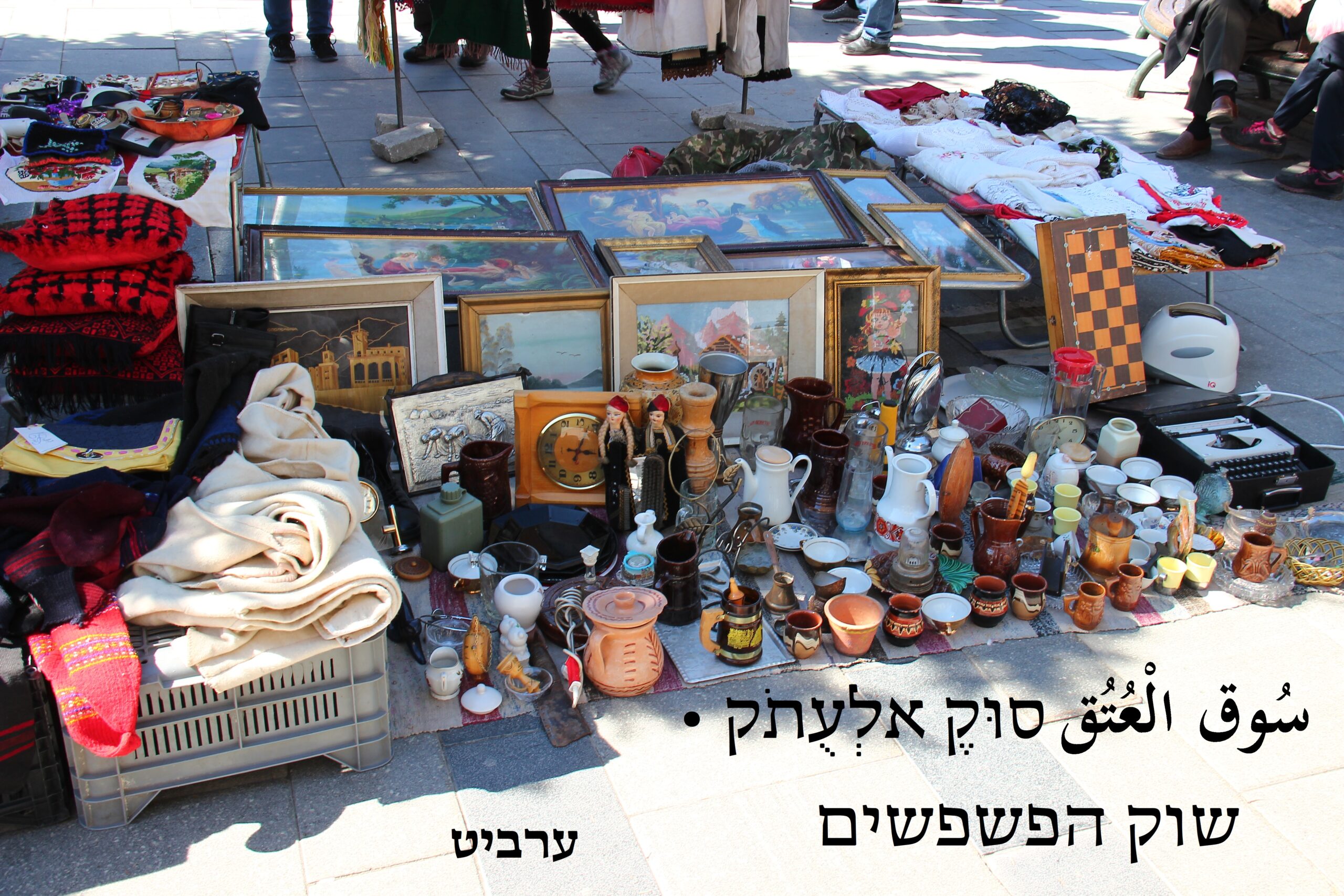 שוק הפשפשים