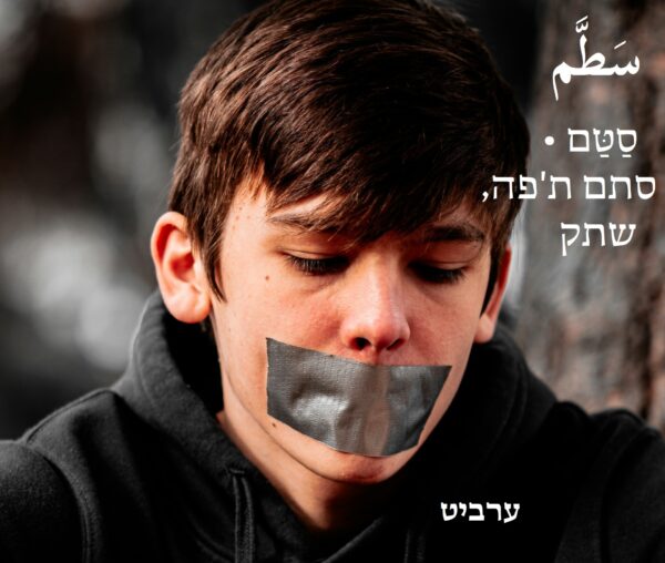 סתם ת'פה, שתק