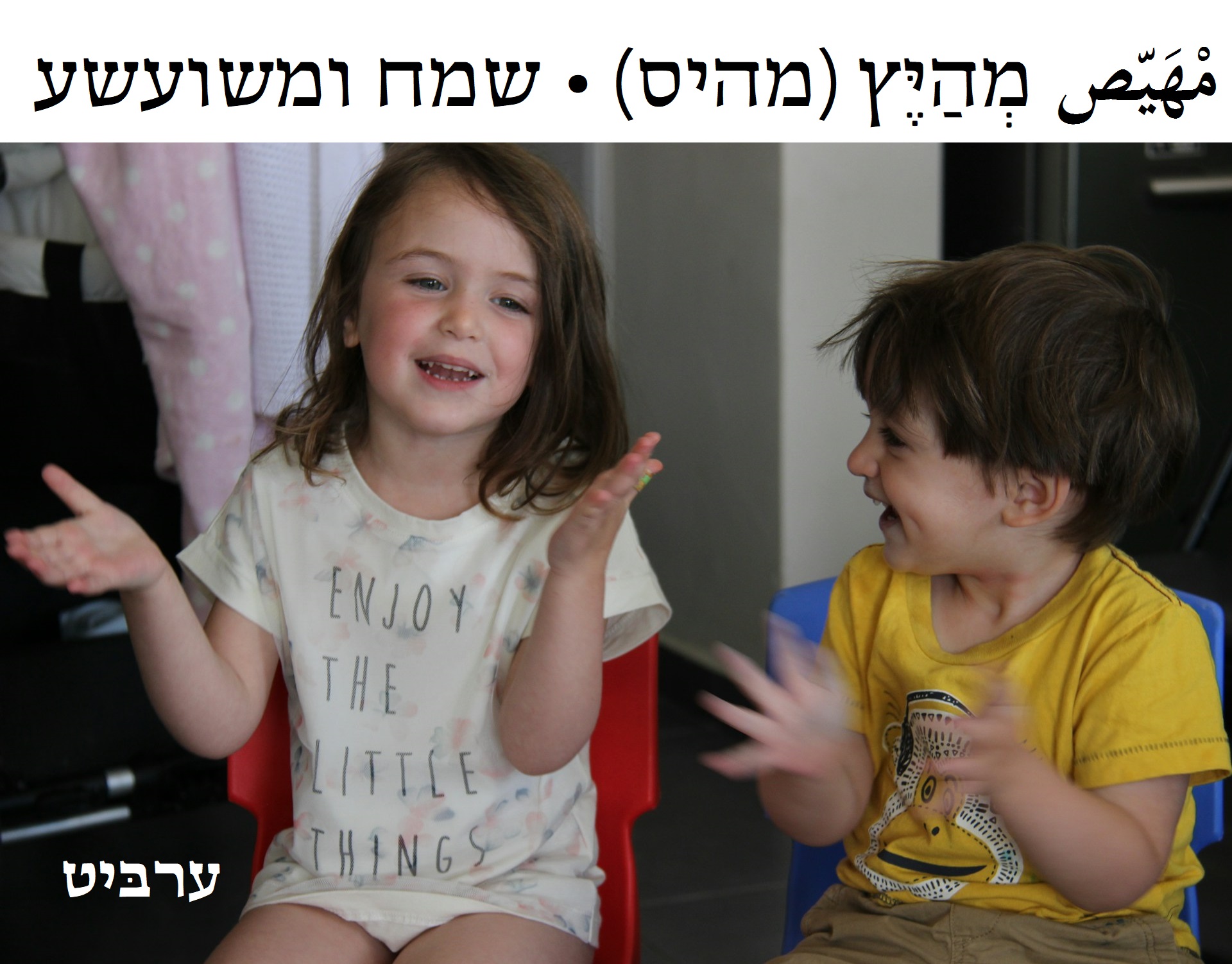 שמח ומשועשע