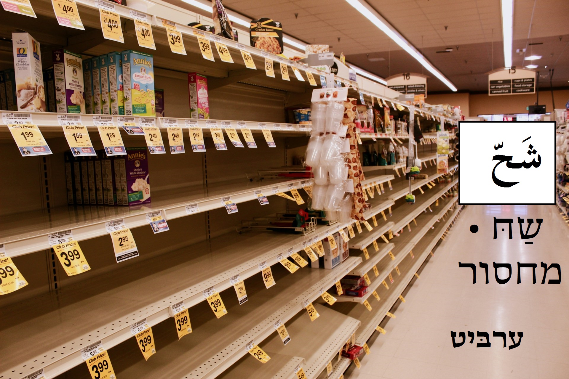 מחסור