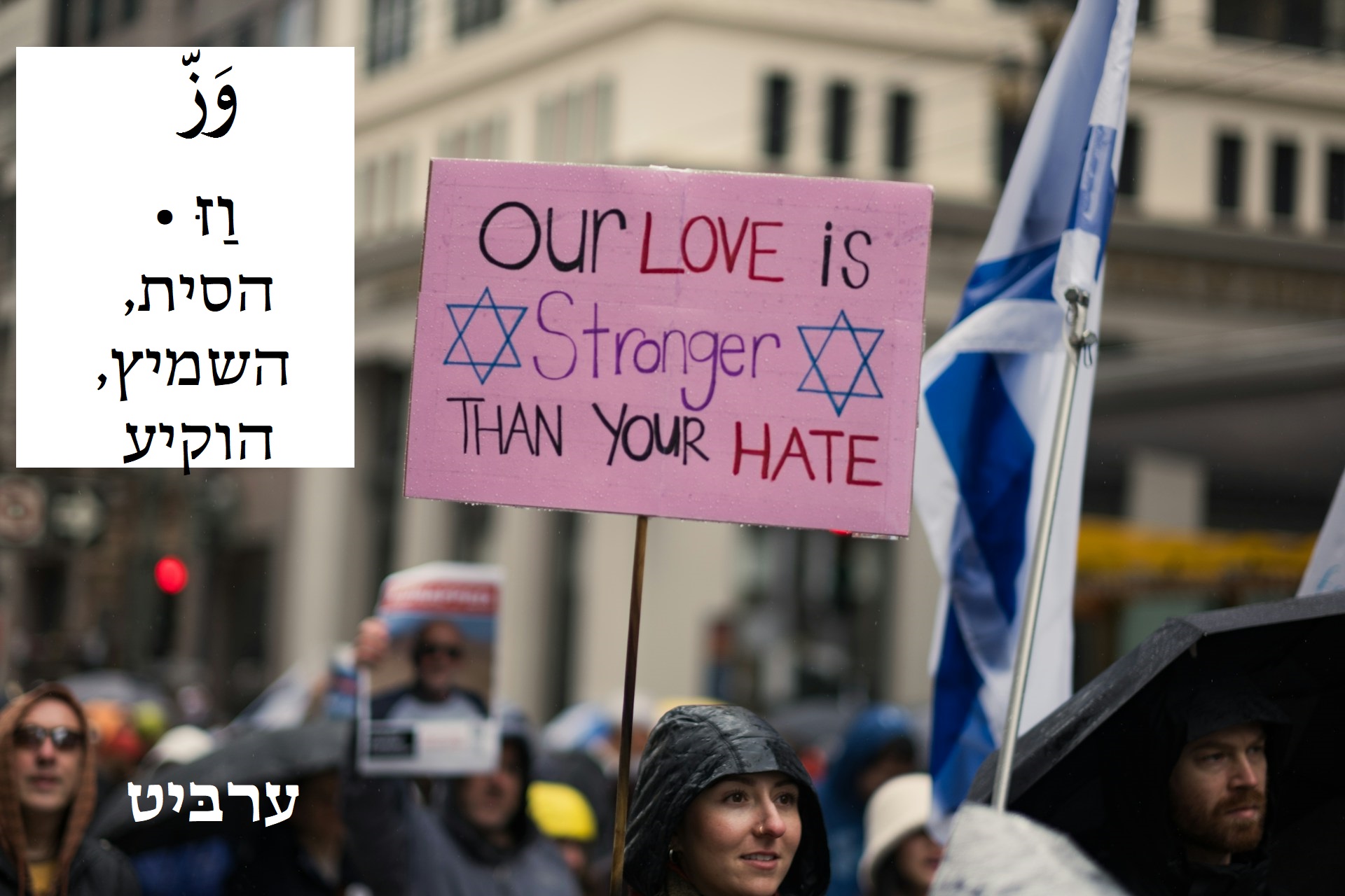 הסית, השמיץ, הוקיע